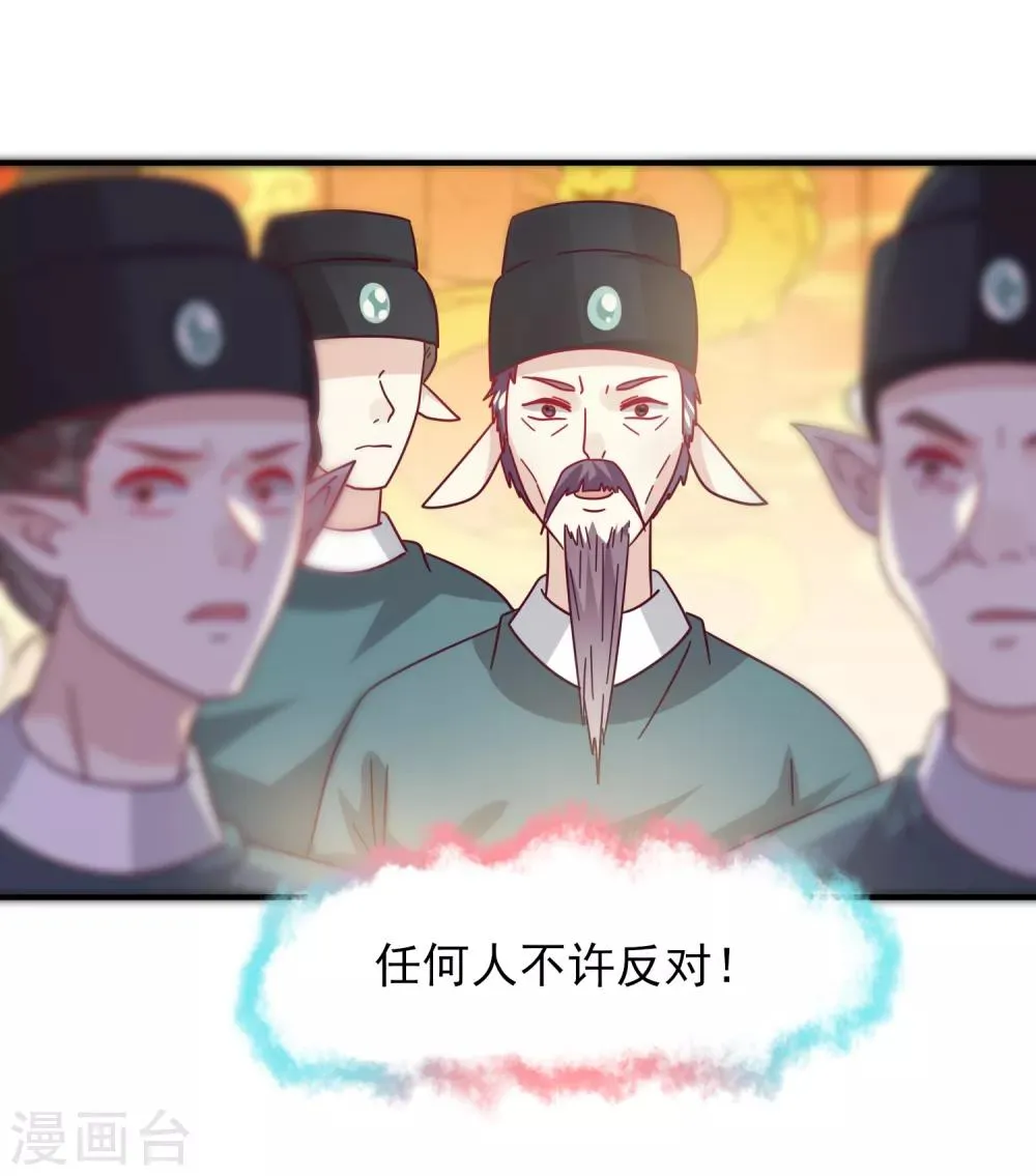 第35话 你，非我莫属！ 第4页