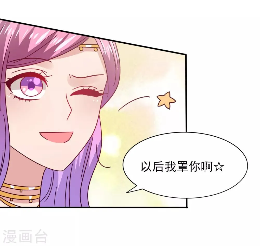 第35话 你，非我莫属！ 第5页
