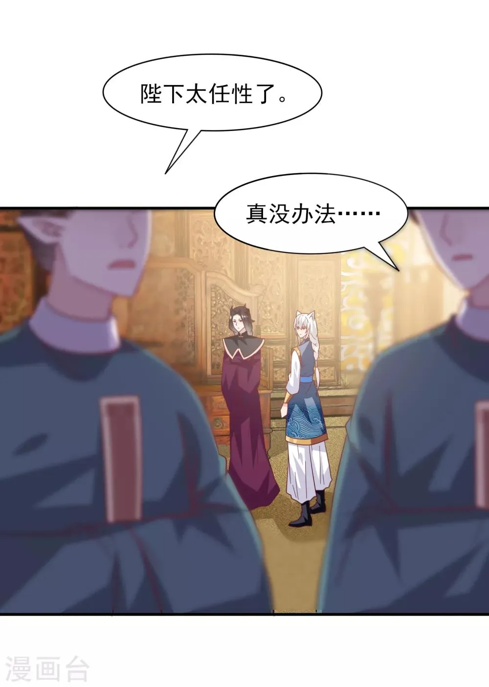 第35话 你，非我莫属！ 第7页