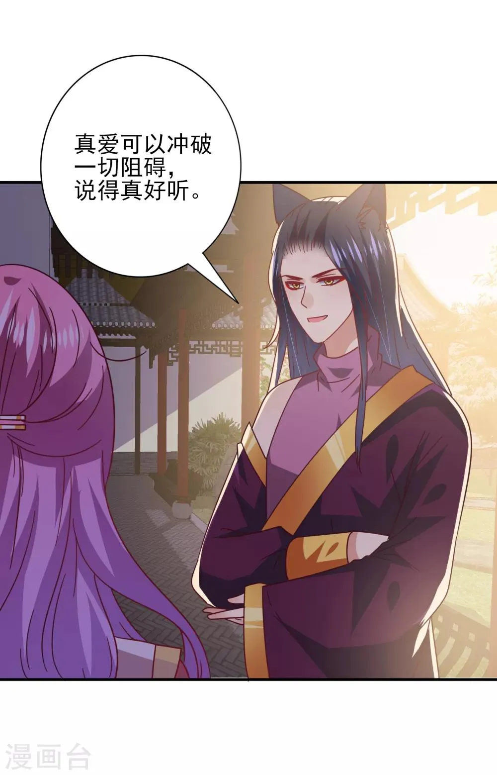 第35话 你，非我莫属！ 第10页
