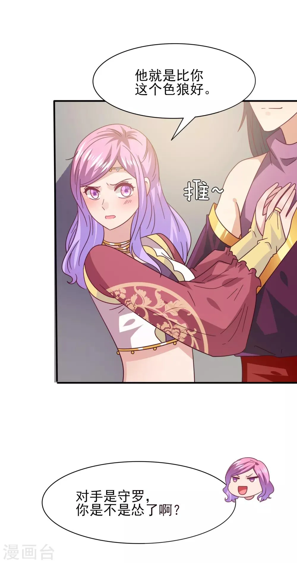 第35话 你，非我莫属！ 第13页
