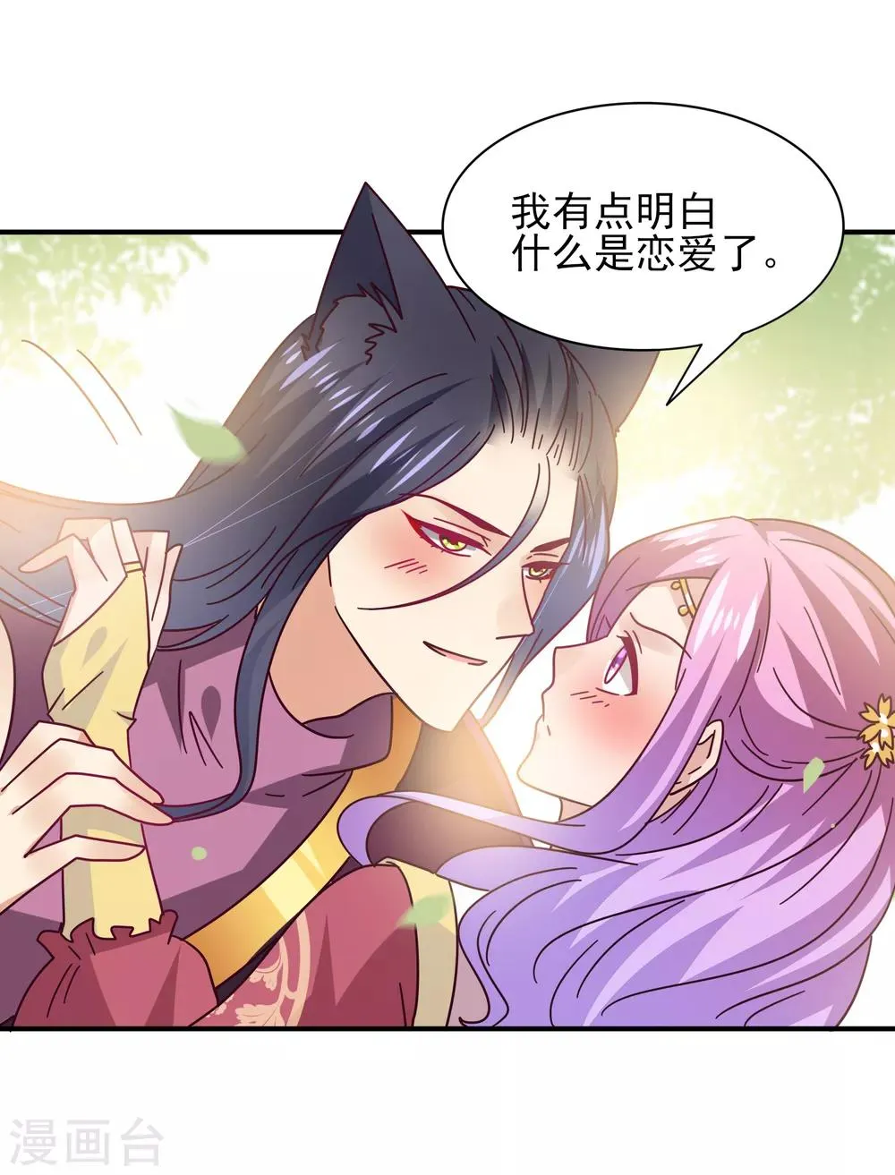 第35话 你，非我莫属！ 第15页