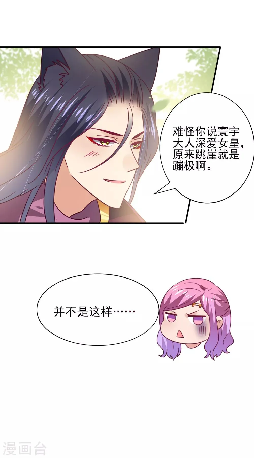 第35话 你，非我莫属！ 第16页