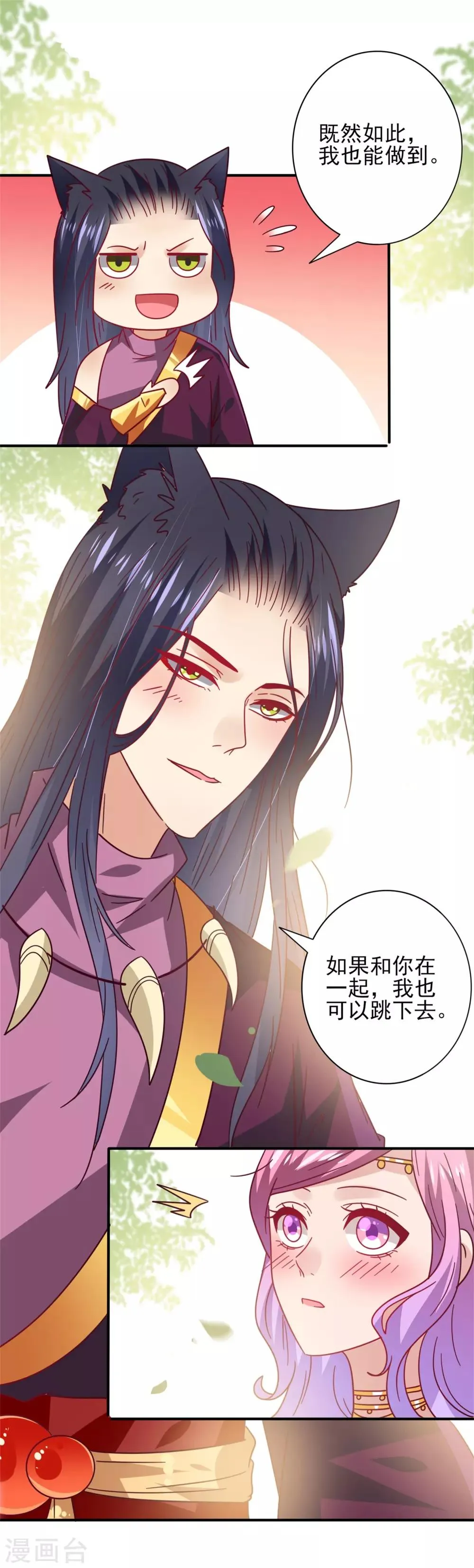 第35话 你，非我莫属！ 第17页