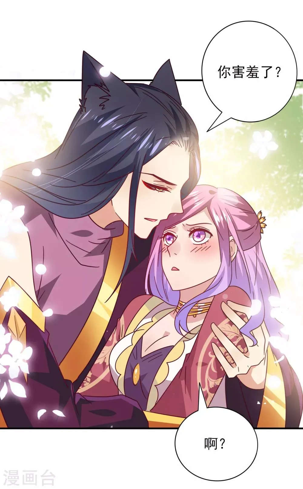 第35话 你，非我莫属！ 第18页