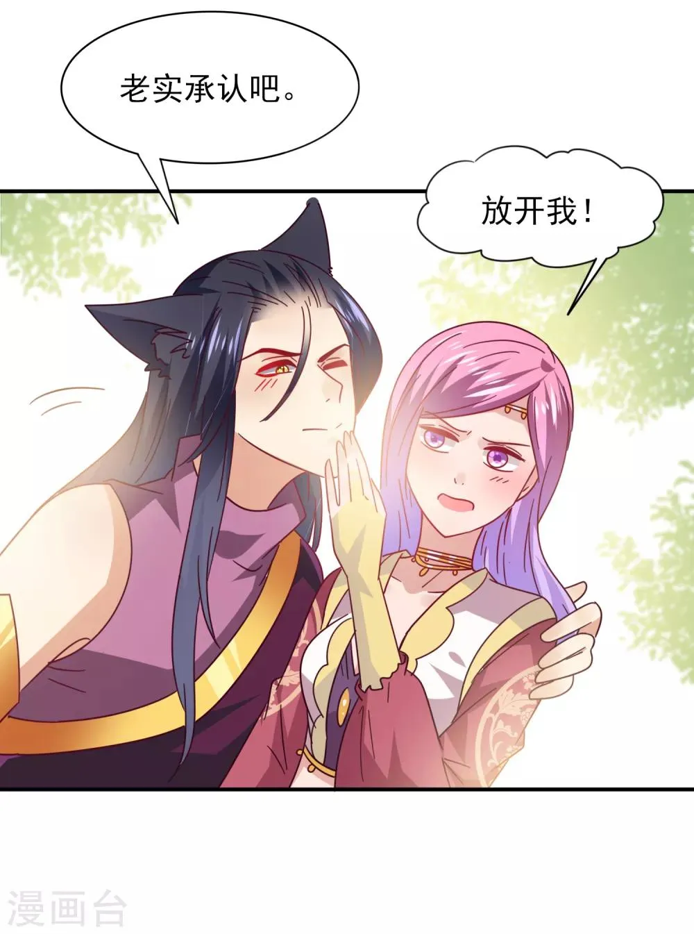 第35话 你，非我莫属！ 第19页