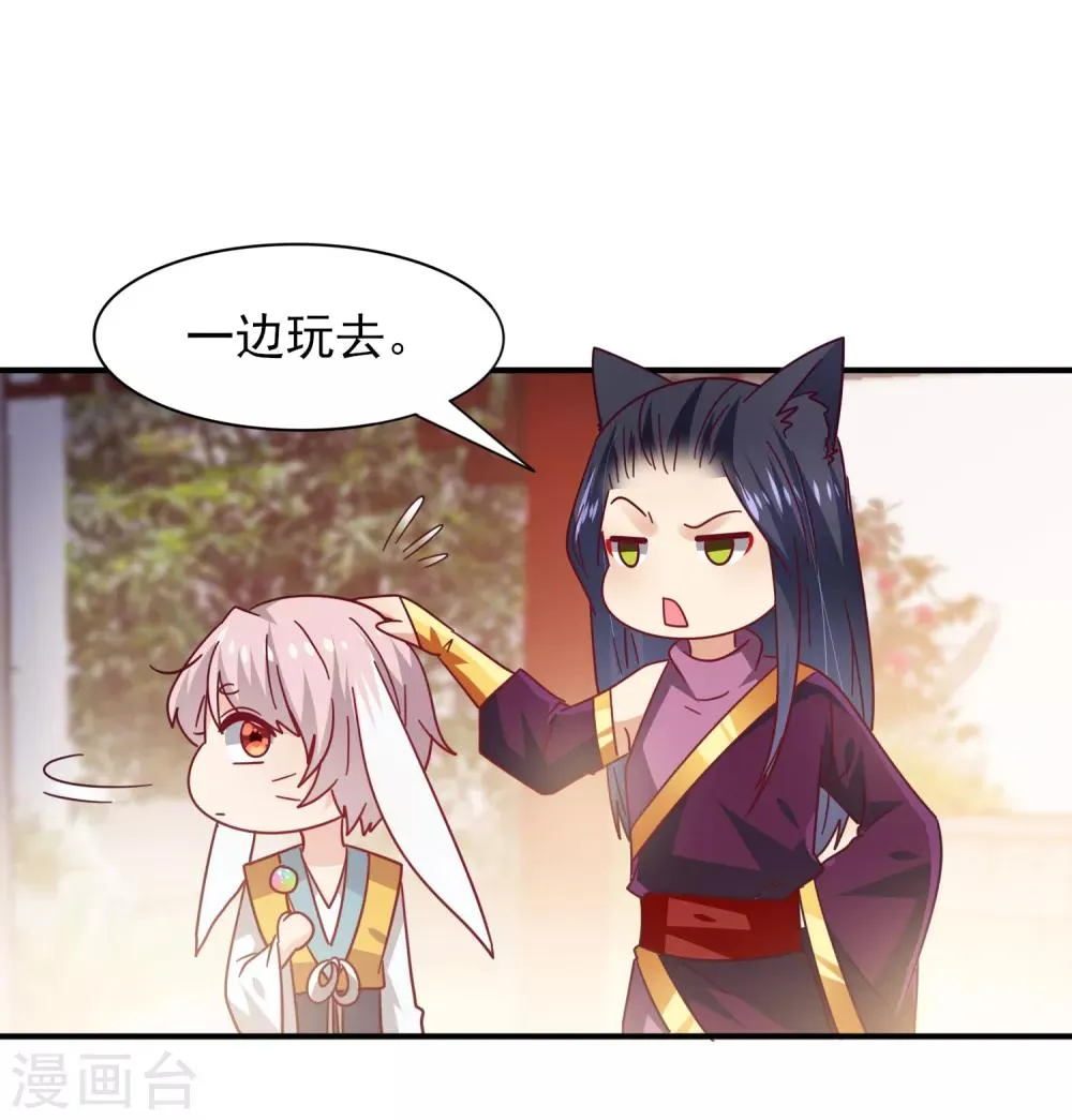 第35话 你，非我莫属！ 第22页