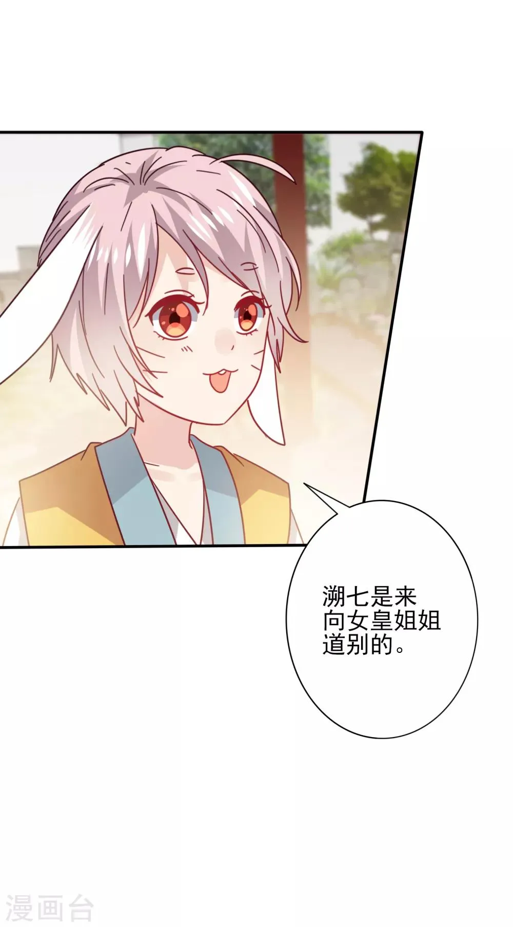 第35话 你，非我莫属！ 第25页