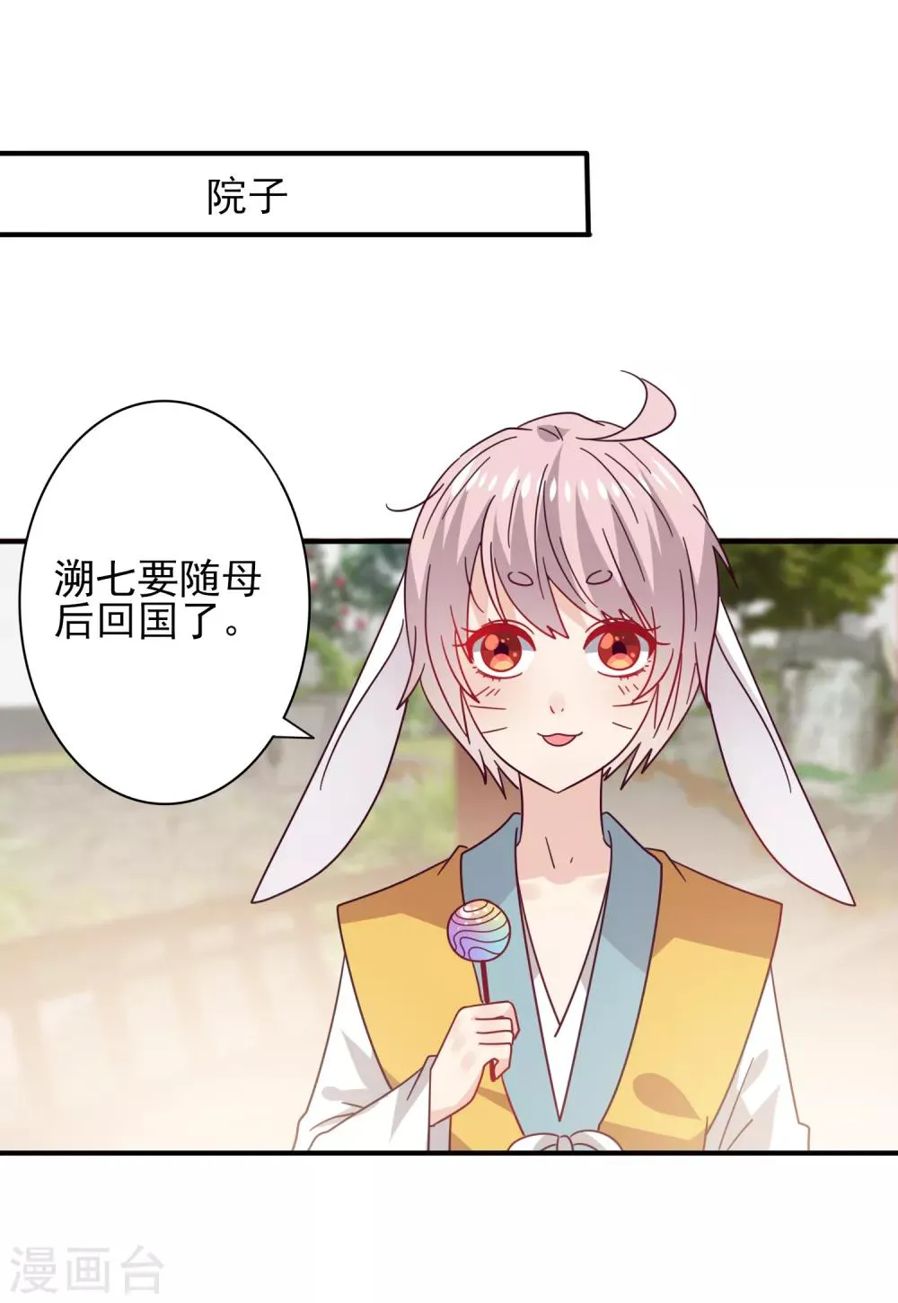 第36话 溯七的秘密 第2页