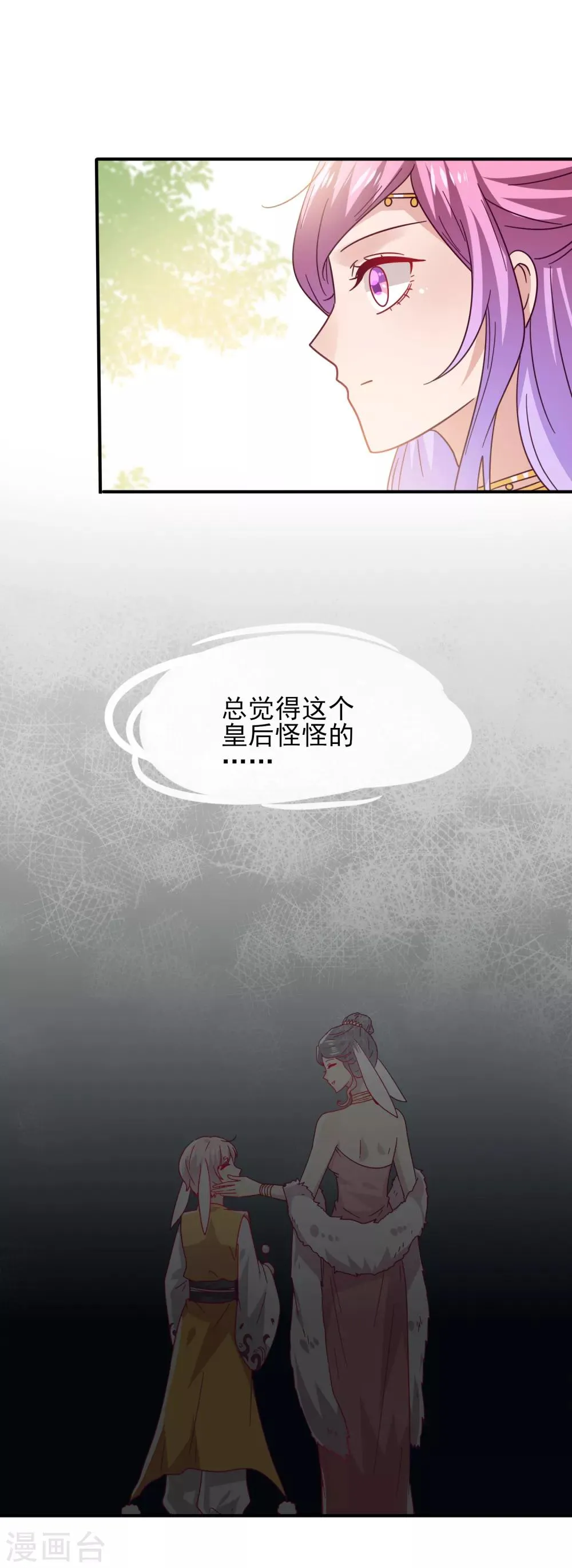 第36话 溯七的秘密 第4页