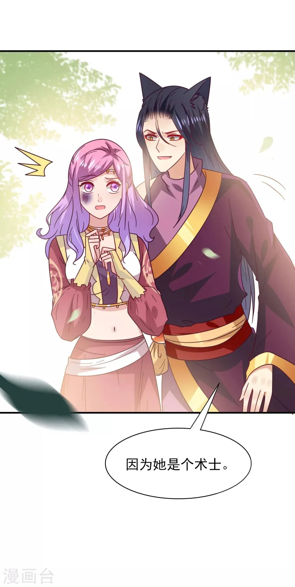 第36话 溯七的秘密 第6页