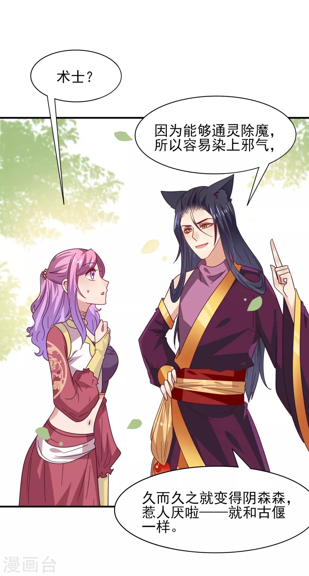 第36话 溯七的秘密 第7页