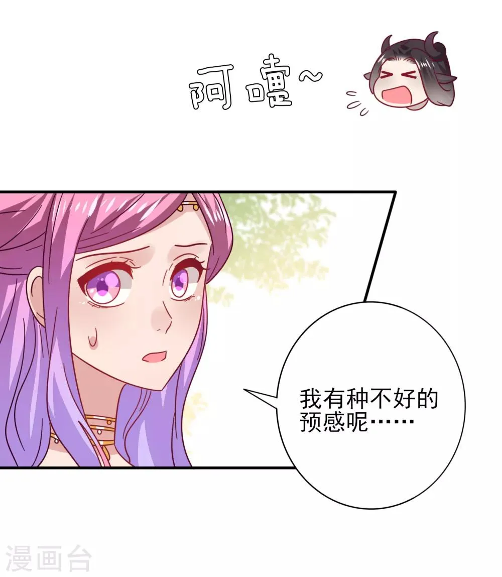 第36话 溯七的秘密 第8页