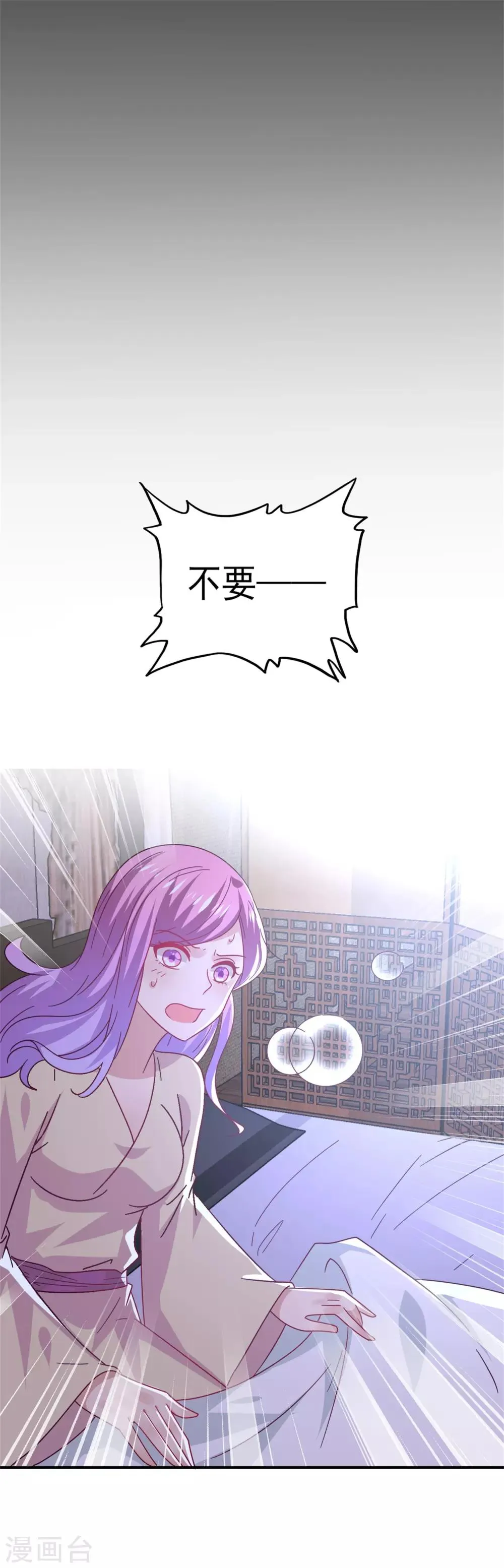 第36话 溯七的秘密 第14页