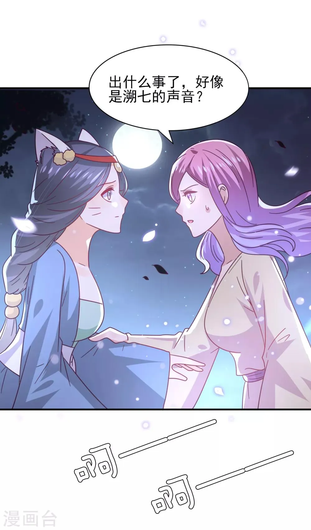 第36话 溯七的秘密 第19页