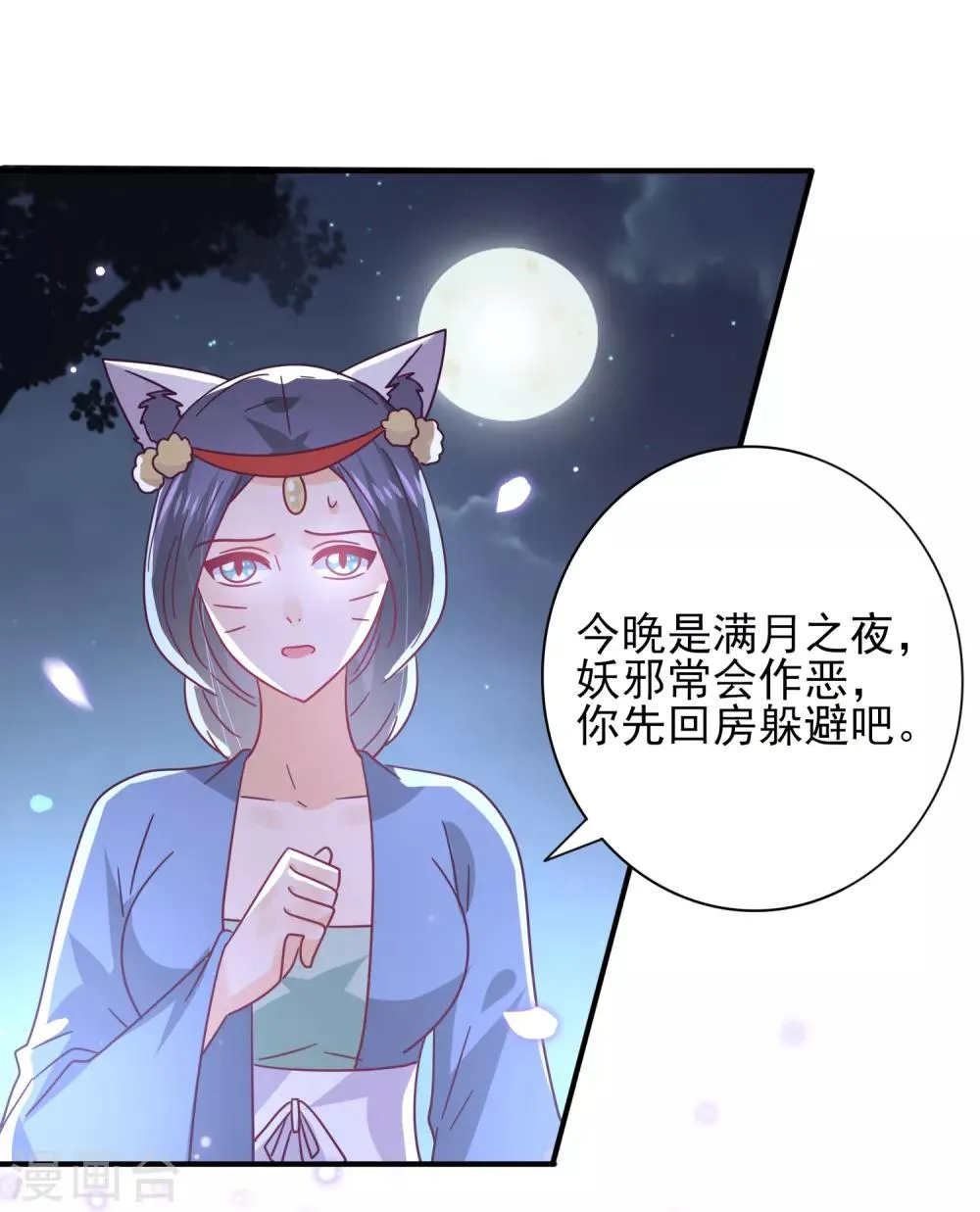 第36话 溯七的秘密 第20页