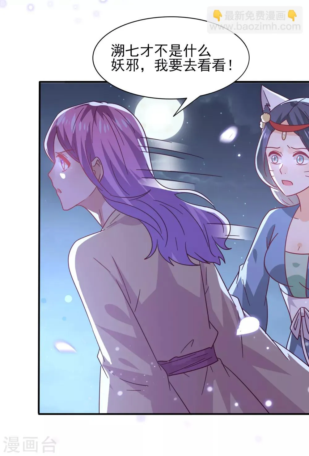 第36话 溯七的秘密 第21页