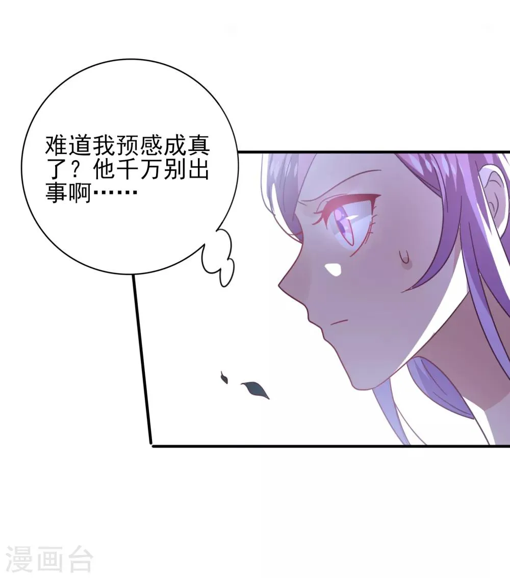 第36话 溯七的秘密 第22页