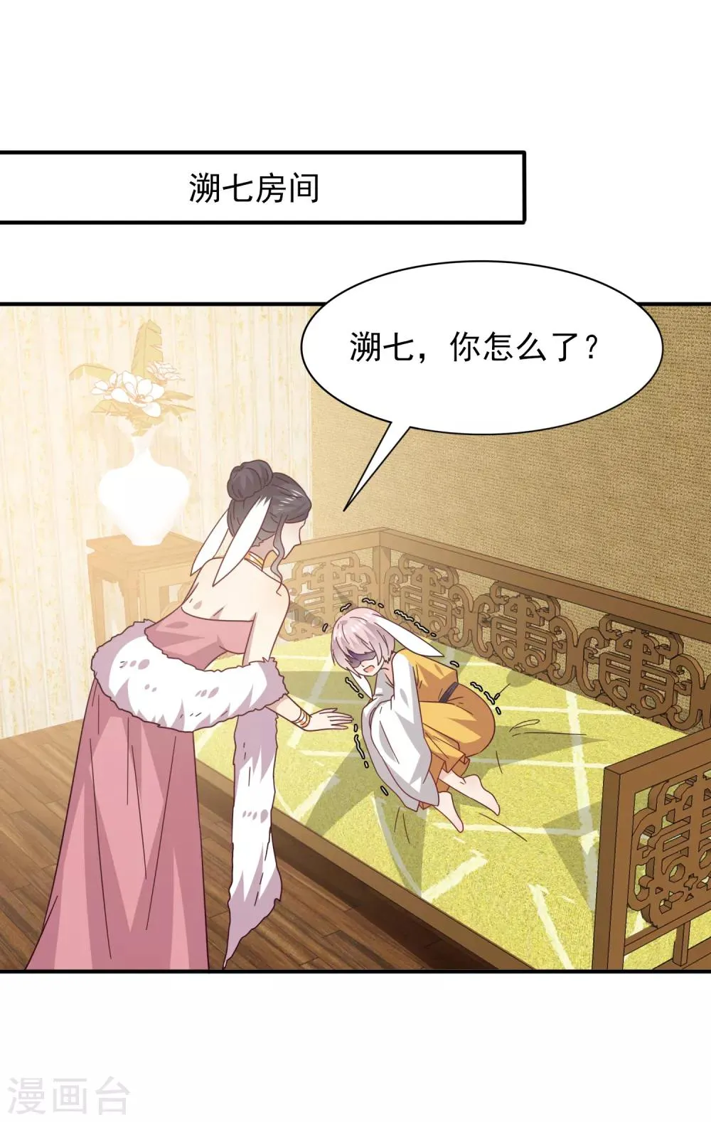 第36话 溯七的秘密 第23页