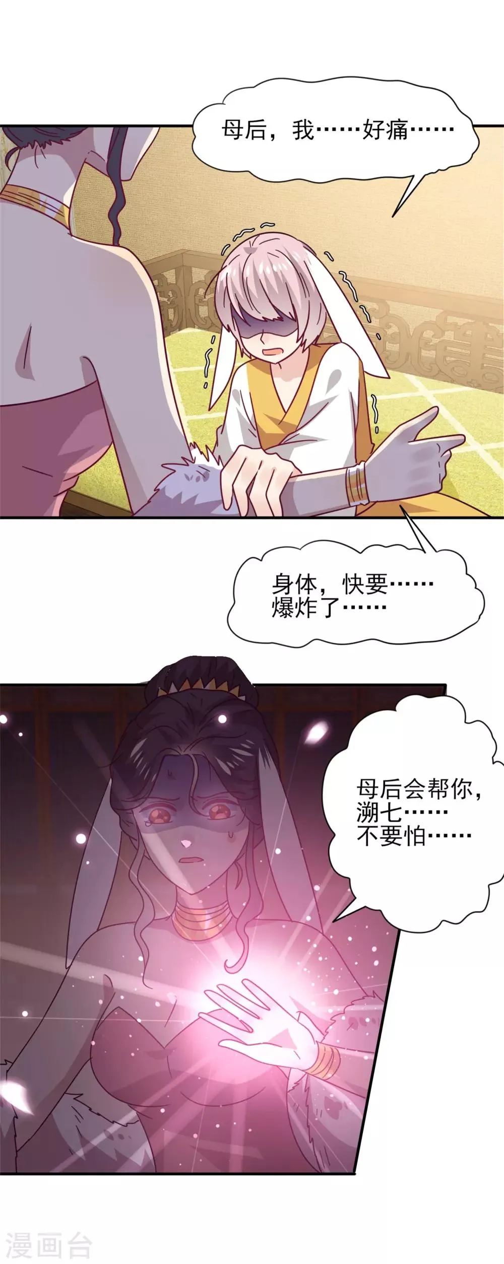 第36话 溯七的秘密 第24页