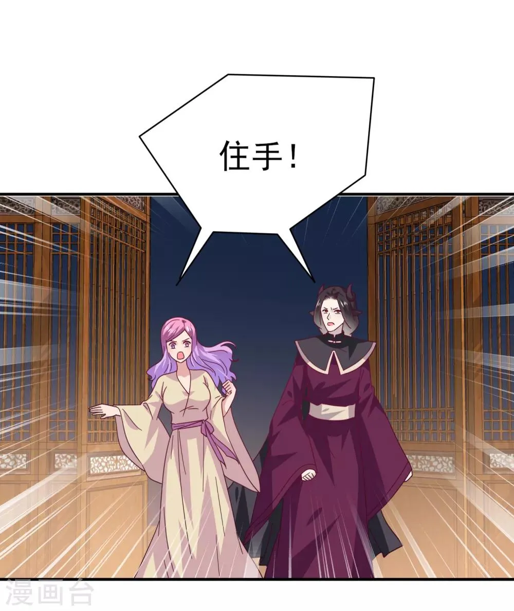 第36话 溯七的秘密 第25页