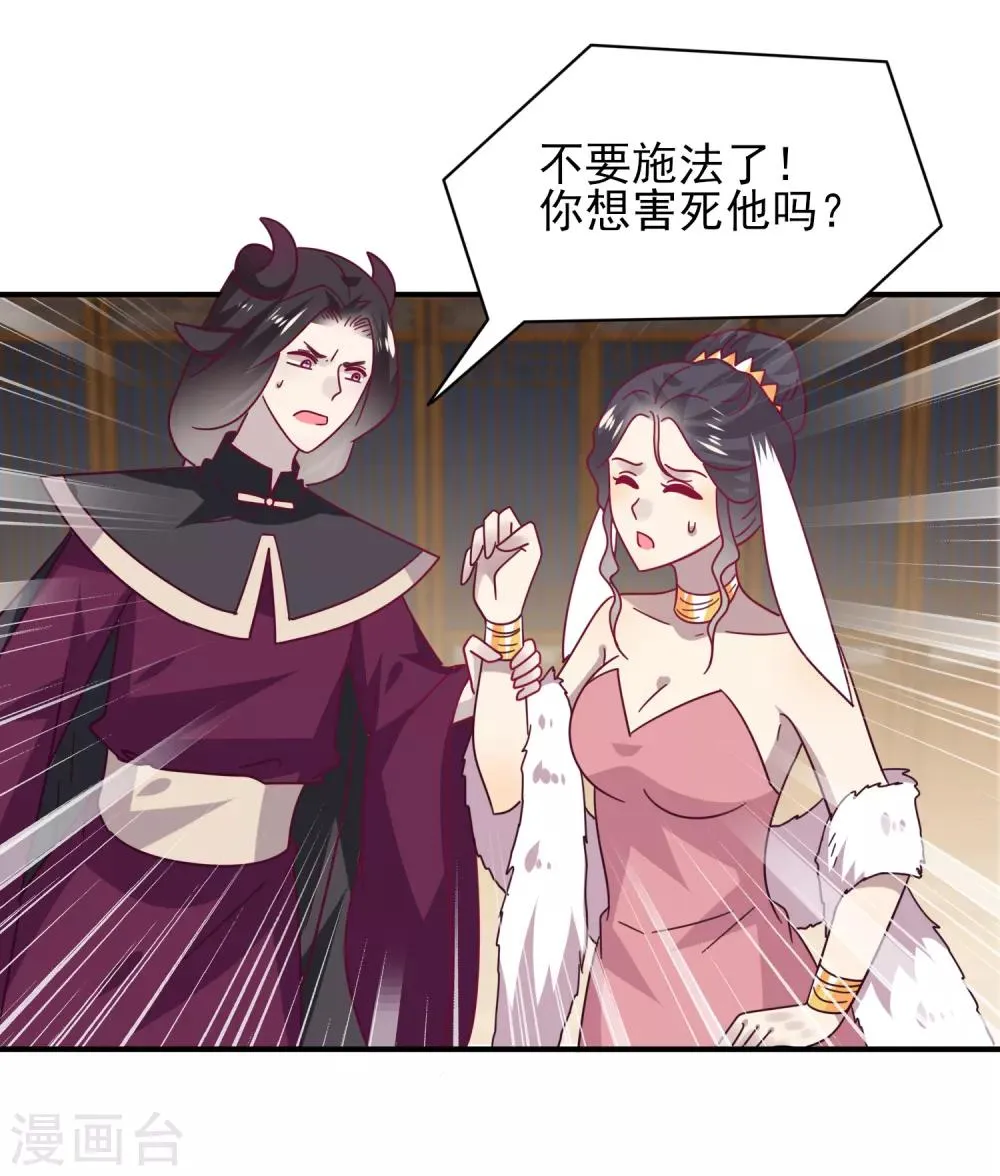 第36话 溯七的秘密 第26页