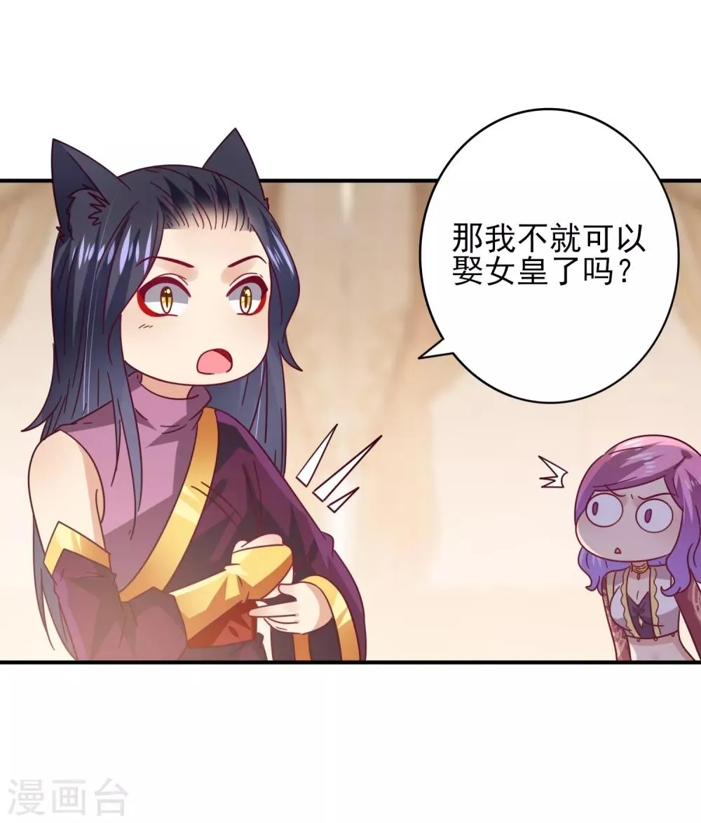第34话 我们接吻了~ 第7页
