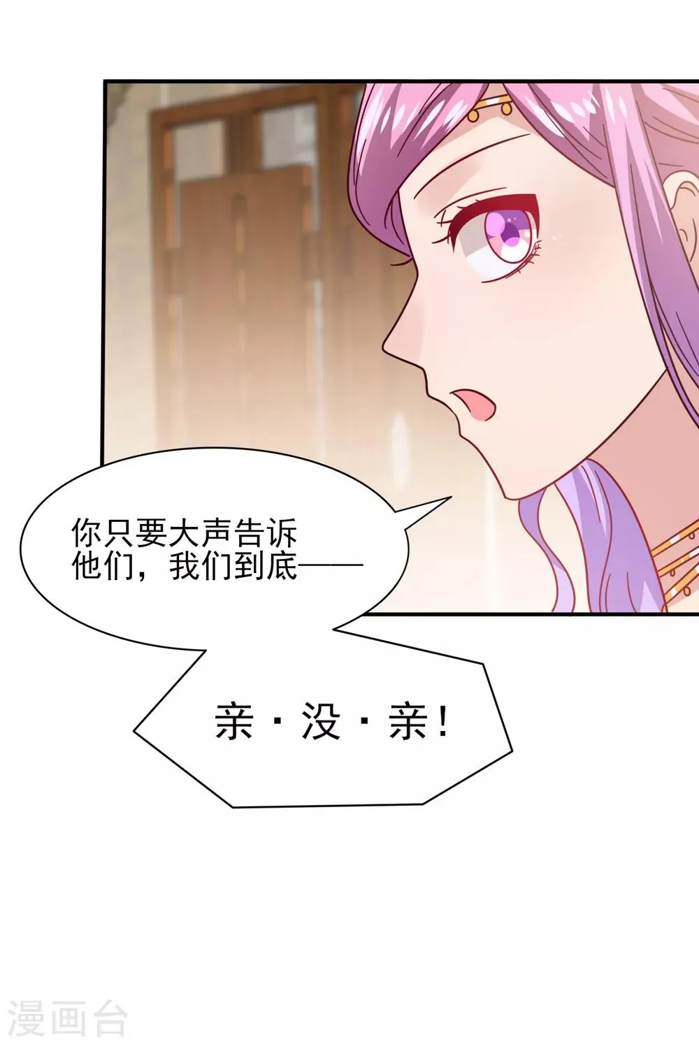 第34话 我们接吻了~ 第20页