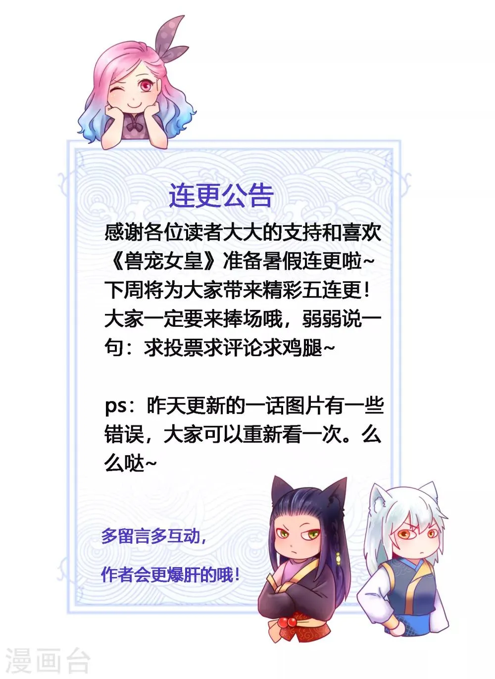 7.23-7.27连更公告 第1页