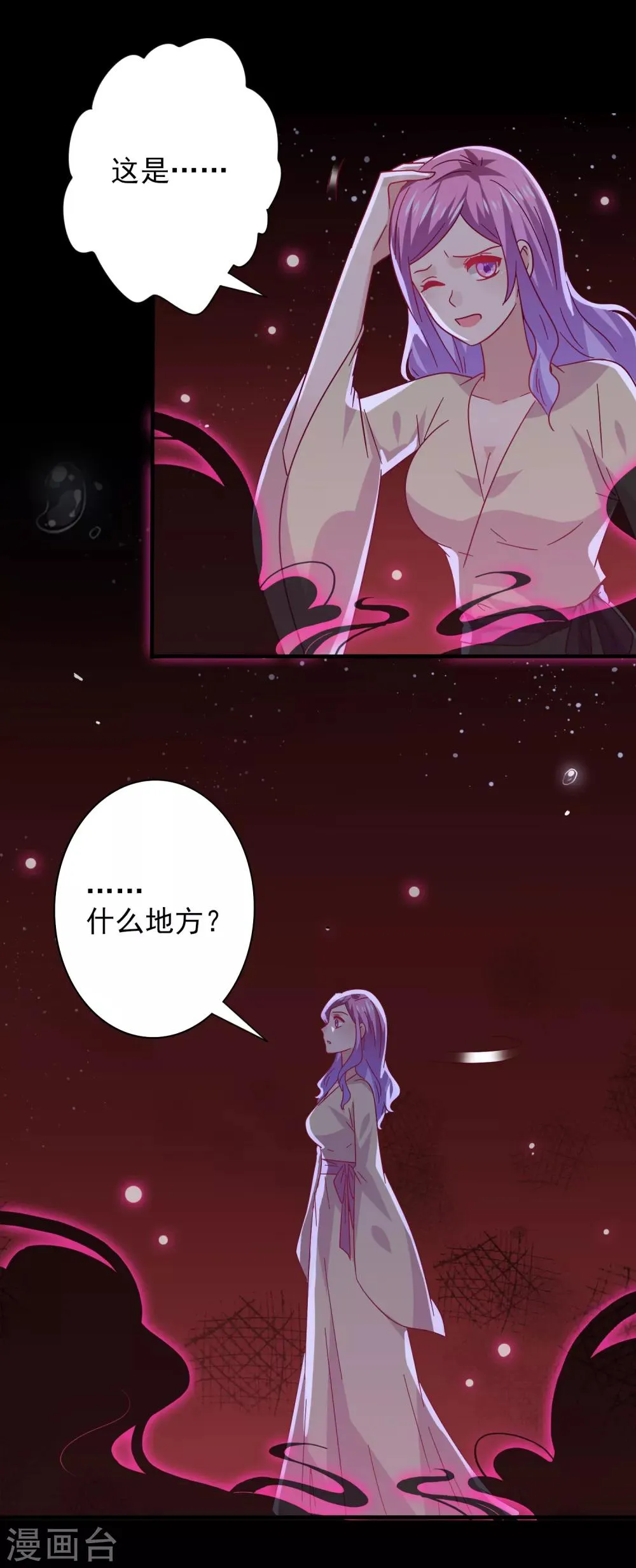 第38话 女皇被吃掉了~ 第20页