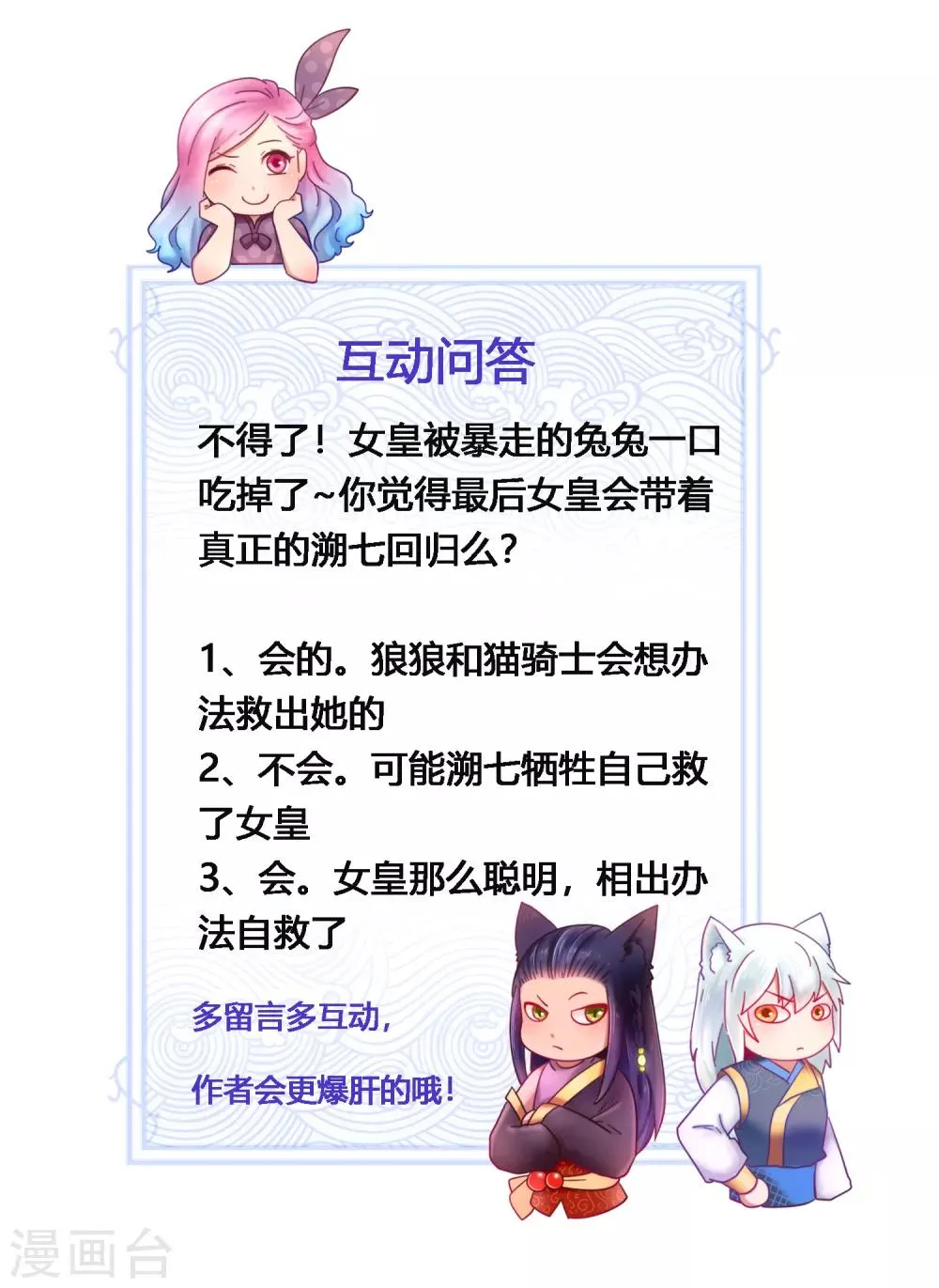 第38话 女皇被吃掉了~ 第24页