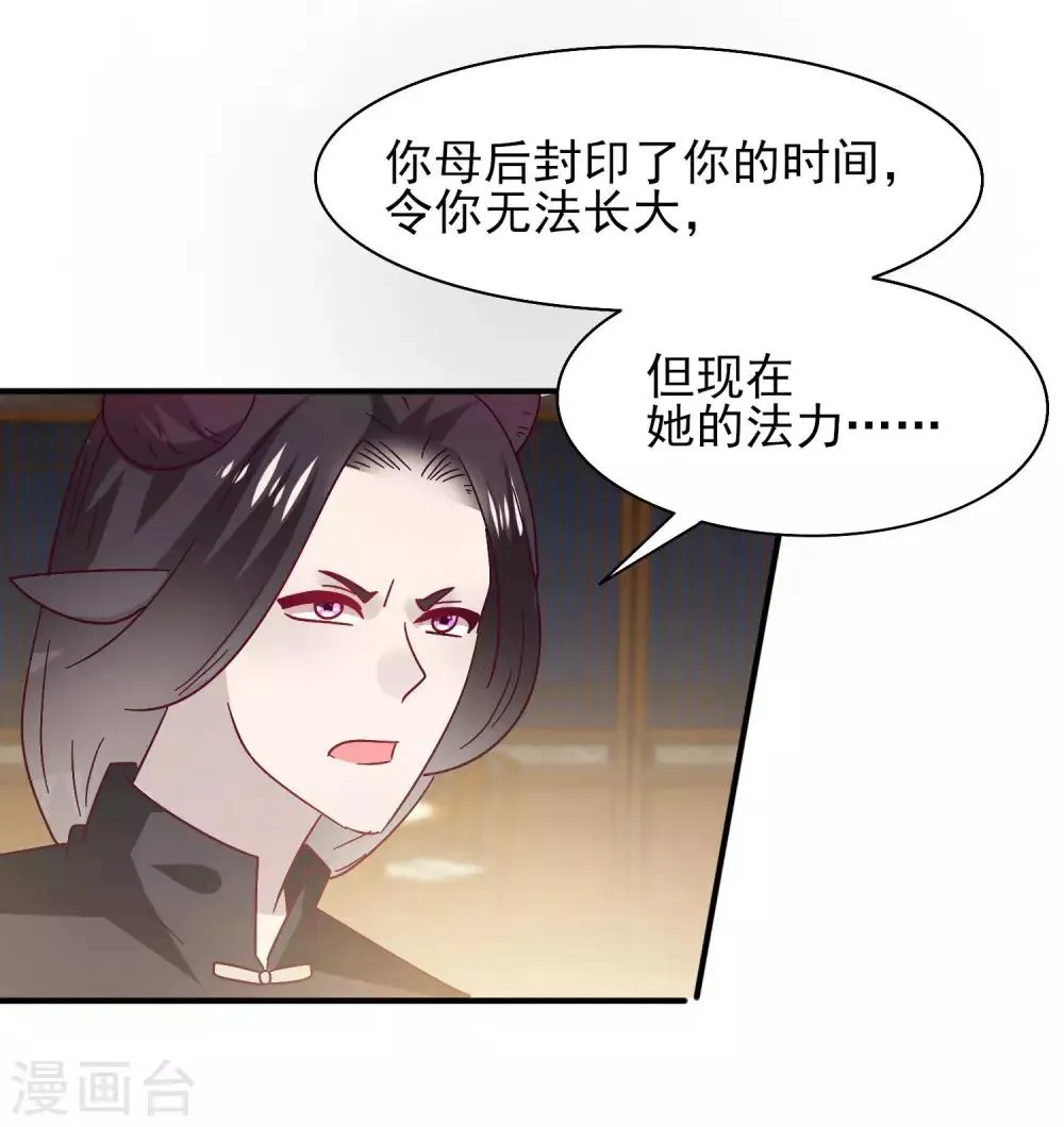 第37话 我是为你而来的 第4页