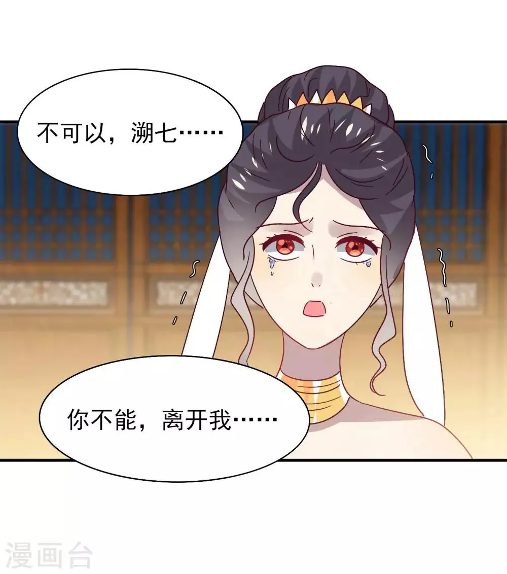 第37话 我是为你而来的 第6页