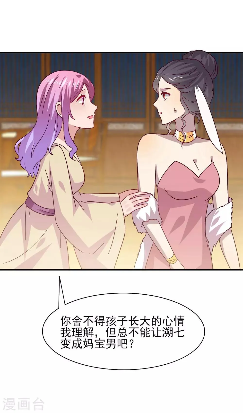 第37话 我是为你而来的 第7页