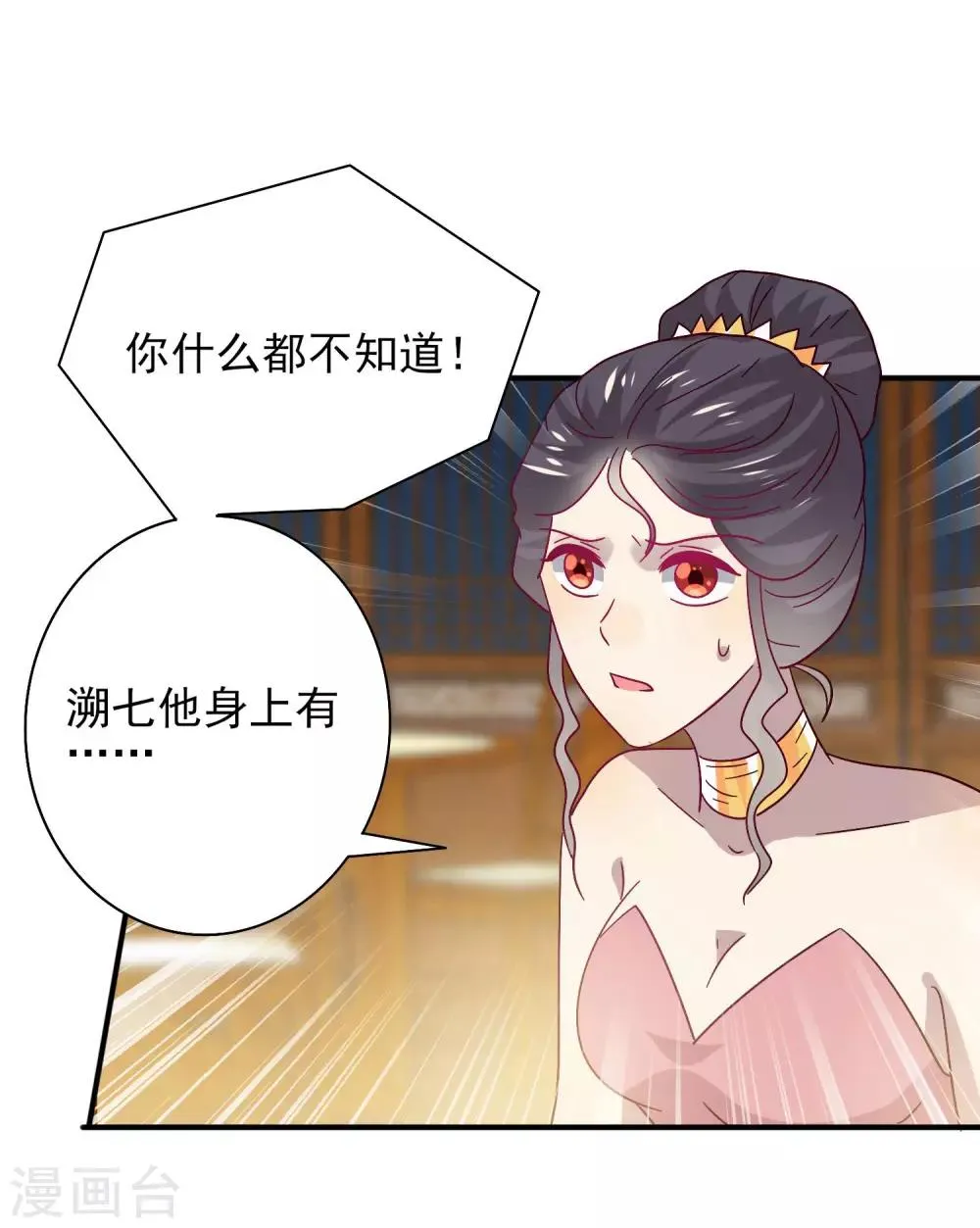 第37话 我是为你而来的 第8页