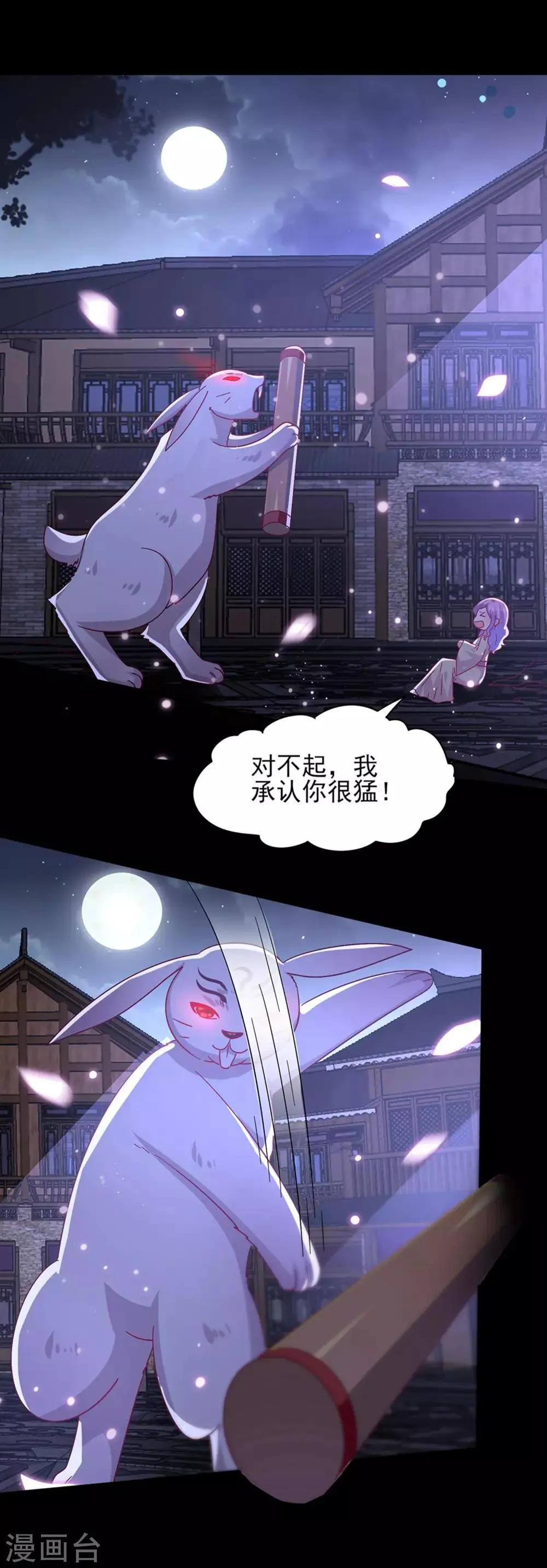 第37话 我是为你而来的 第18页