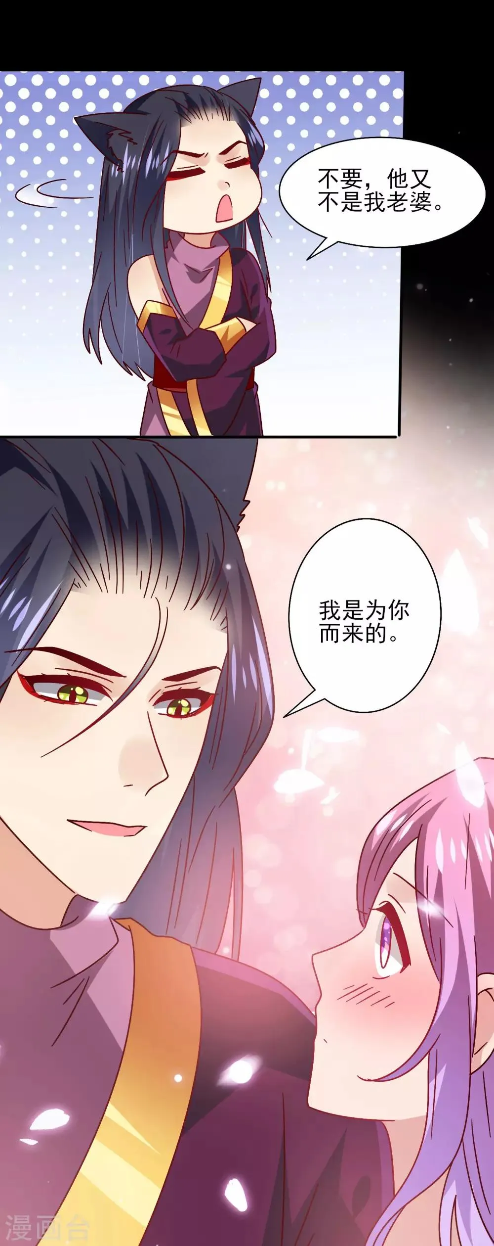 第37话 我是为你而来的 第24页