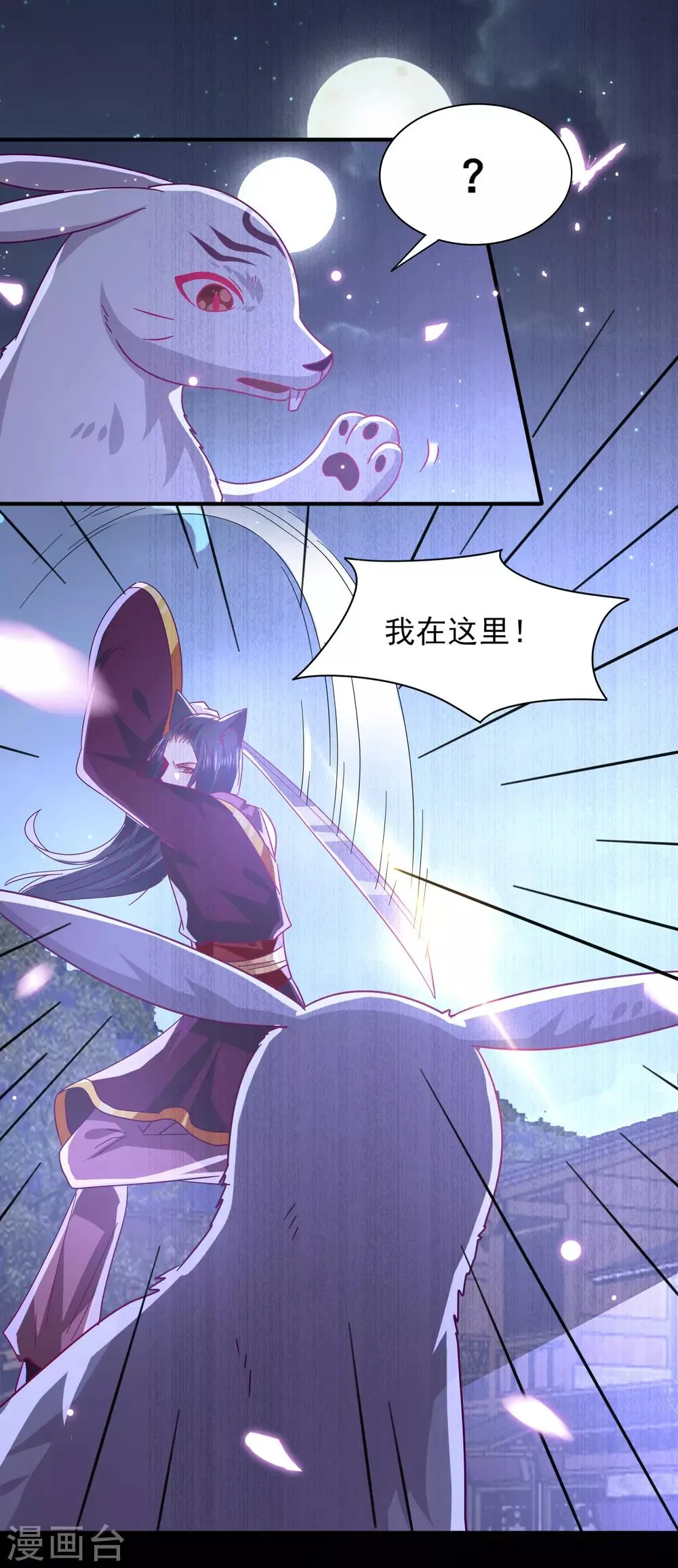 第39话 哪里跑来的假女皇？！ 第7页