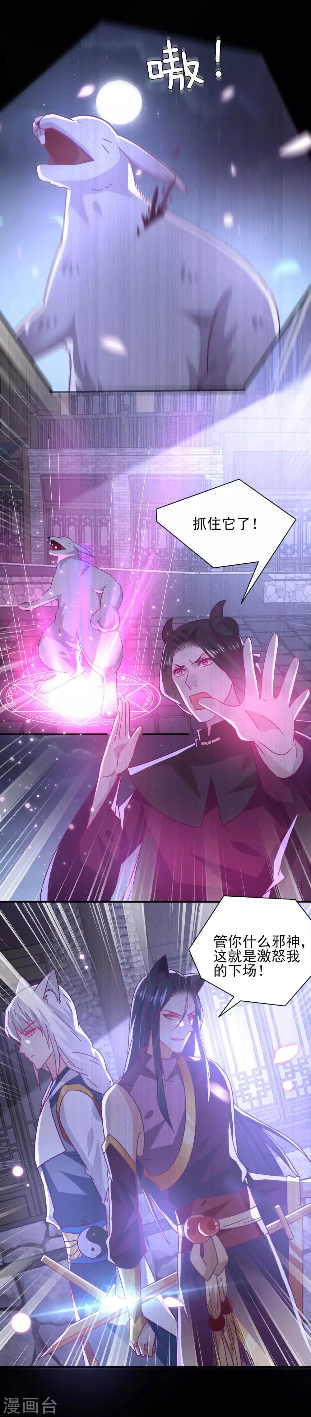 第39话 哪里跑来的假女皇？！ 第8页