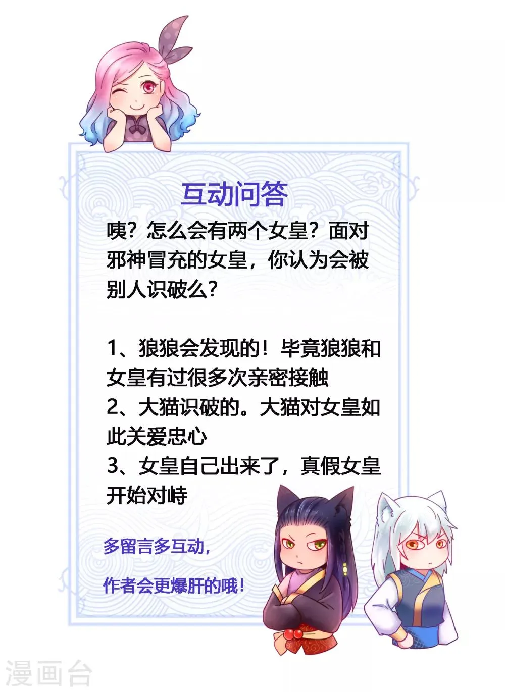 第39话 哪里跑来的假女皇？！ 第26页