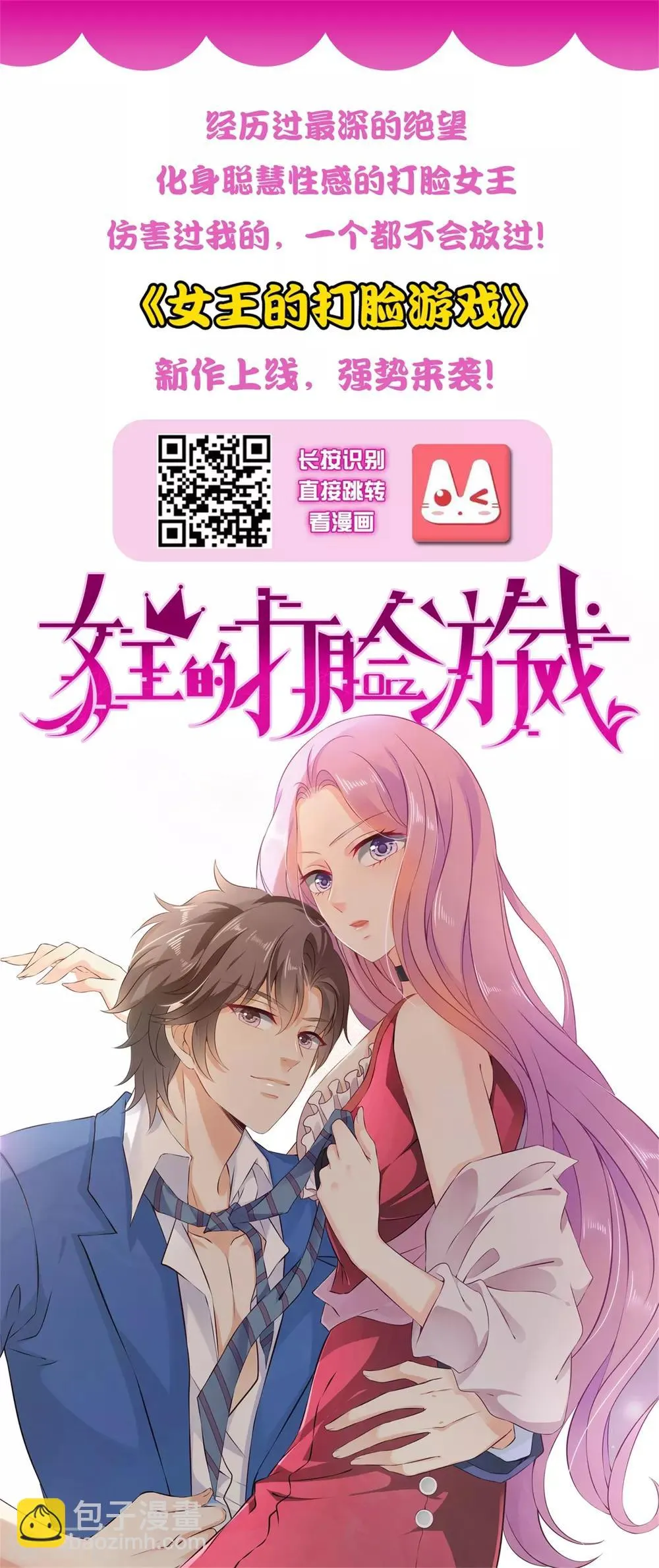 第39话 哪里跑来的假女皇？！ 第28页
