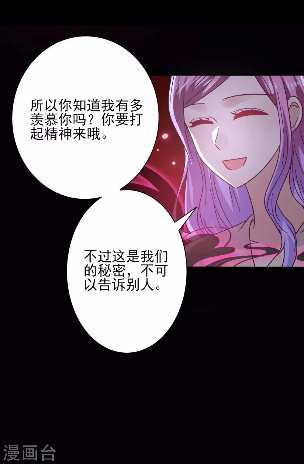 第40话 我的女人，我岂会不知道！ 第8页