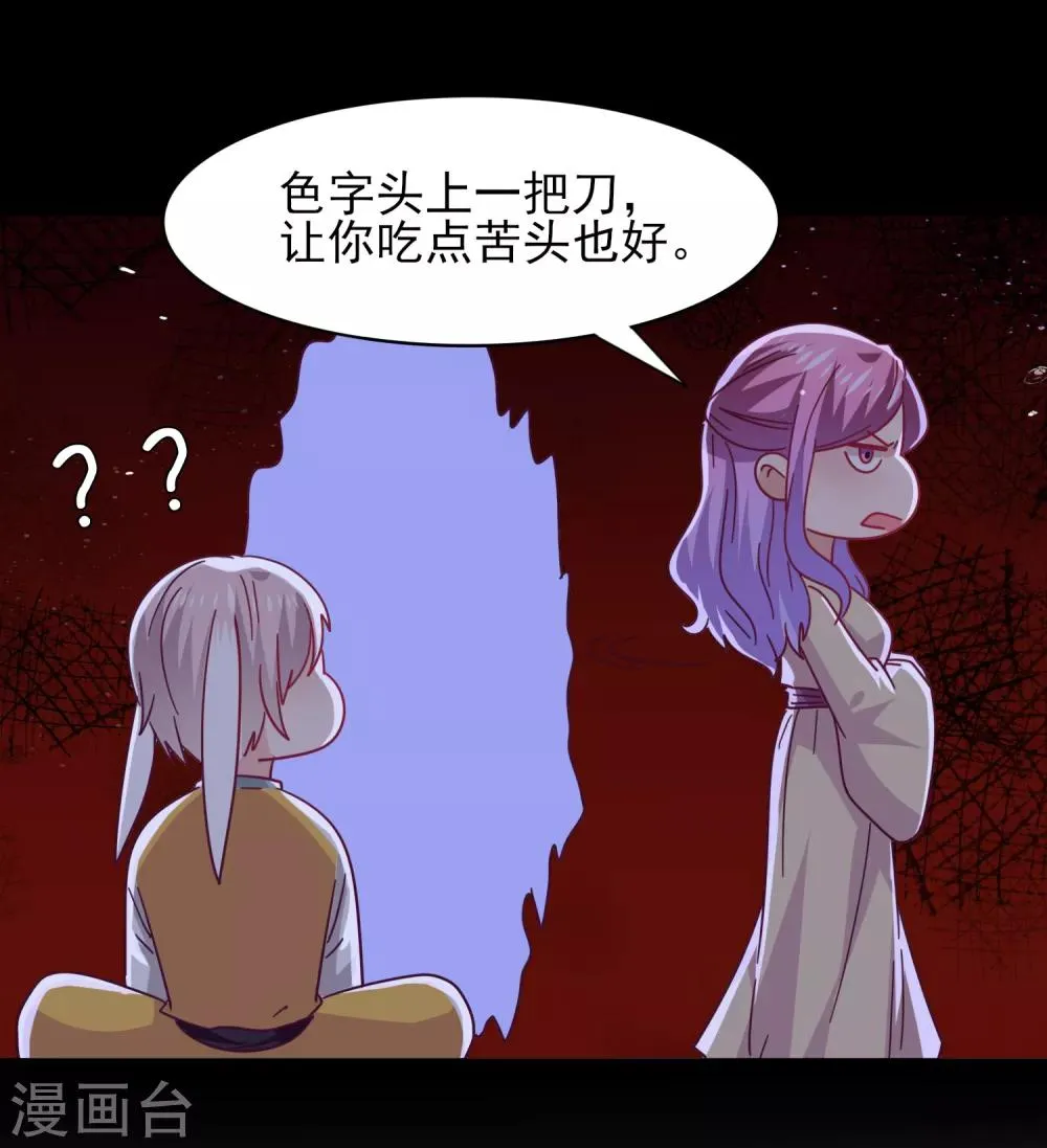 第40话 我的女人，我岂会不知道！ 第16页