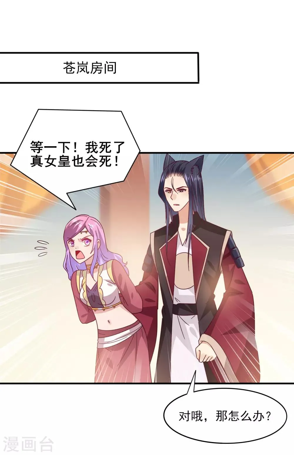 第41话 被邪神毁容了…… 第2页