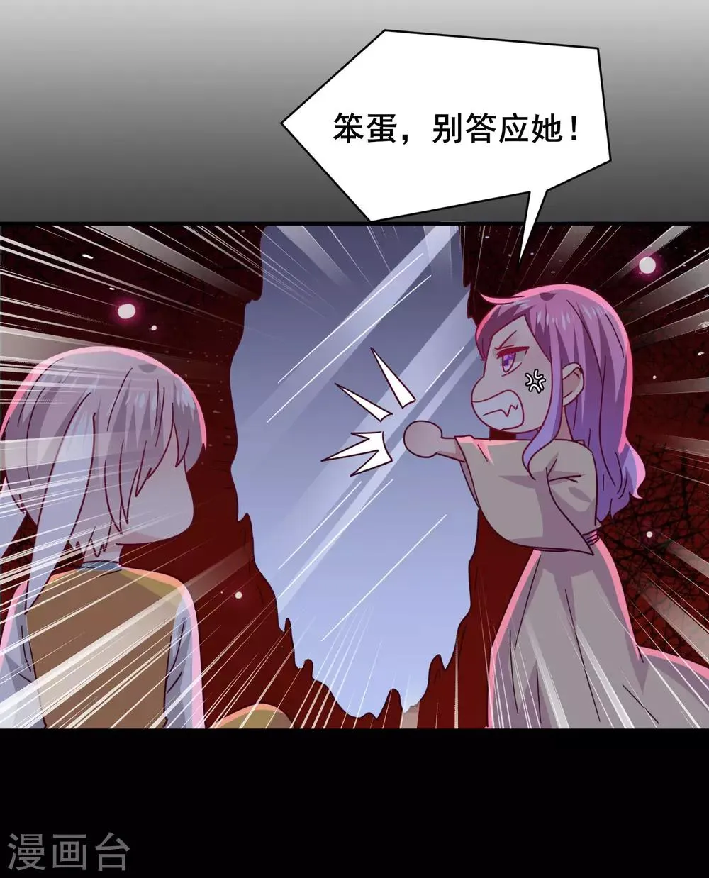 第41话 被邪神毁容了…… 第4页