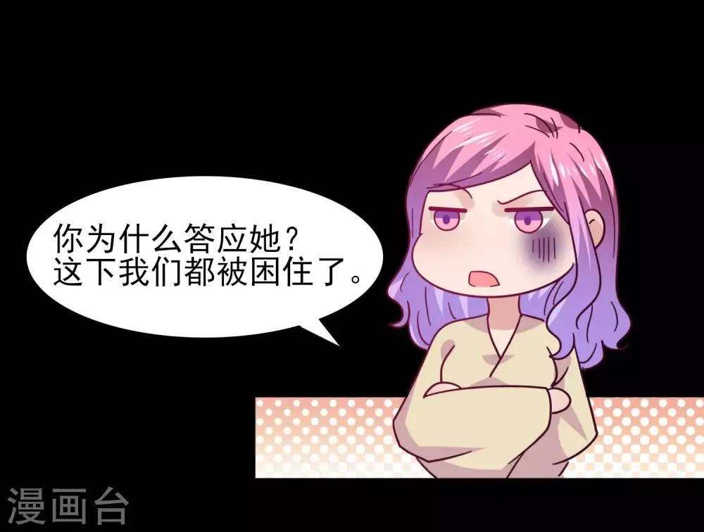 第41话 被邪神毁容了…… 第9页
