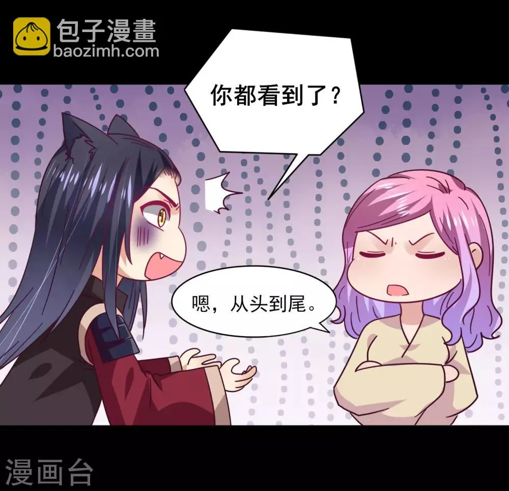 第41话 被邪神毁容了…… 第10页