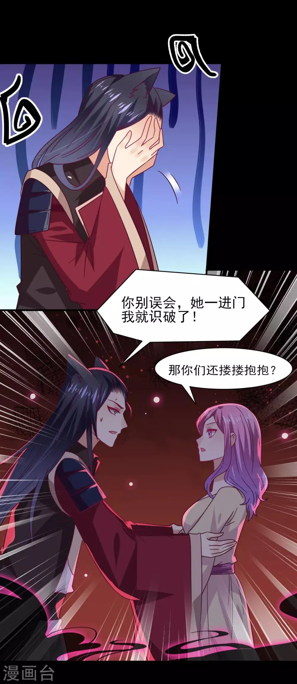 第41话 被邪神毁容了…… 第11页
