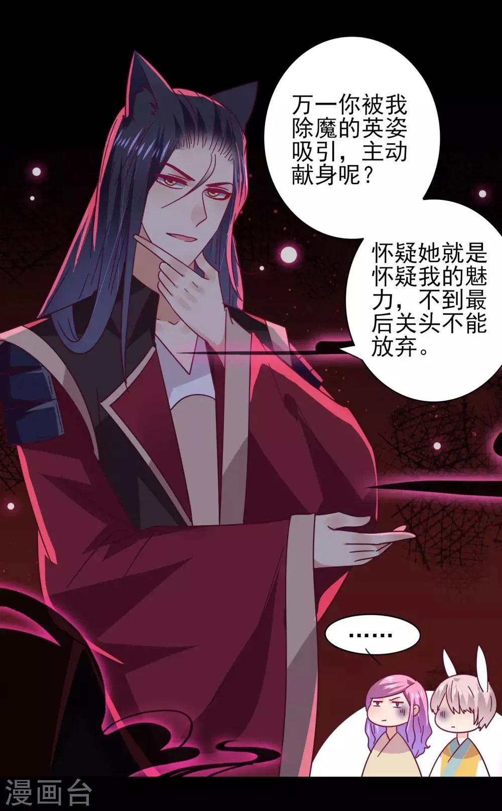 第41话 被邪神毁容了…… 第12页