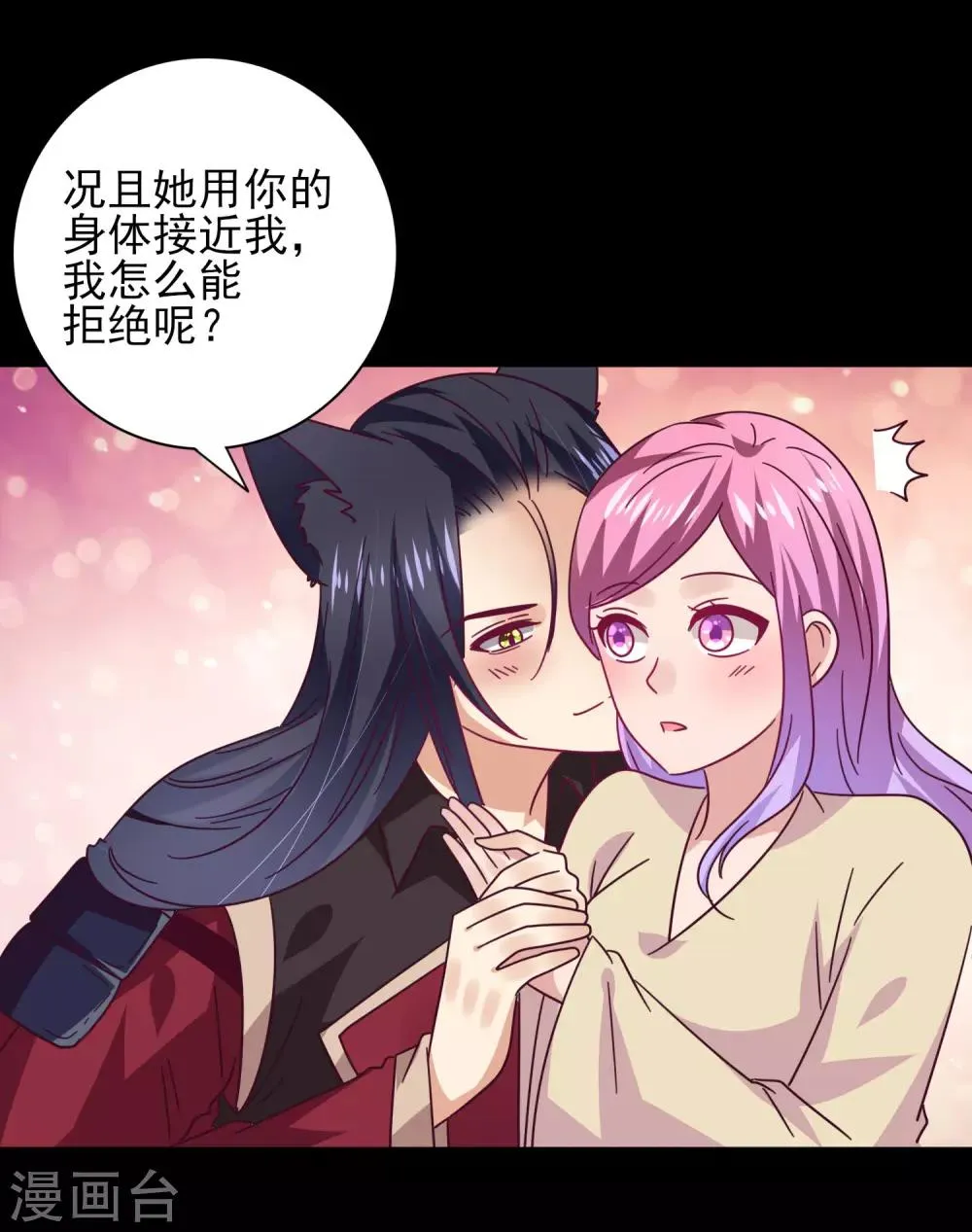第41话 被邪神毁容了…… 第13页
